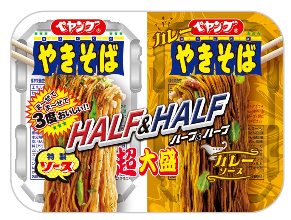 ハーフアンドハーフ