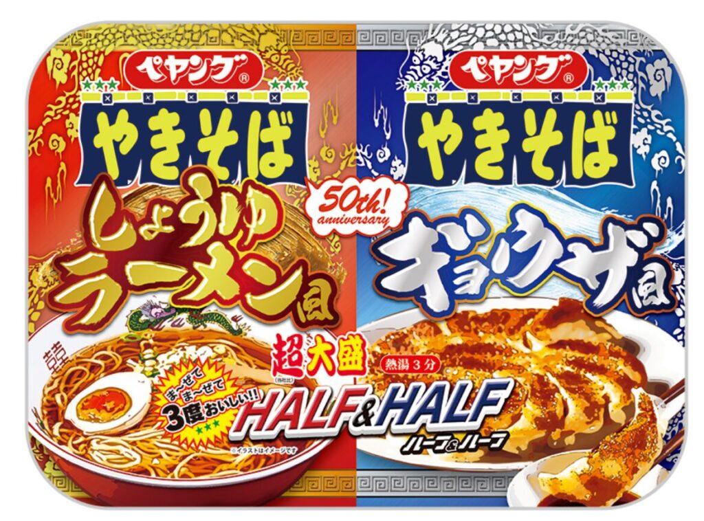 ハーフアンドハーフ２